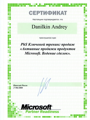 Сертификат Данилкин Андрей Active Sale MS