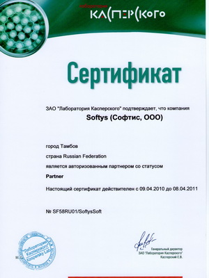 Softys Kaspersky for 08.04.2011